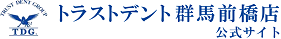 トラストデント群馬前橋店