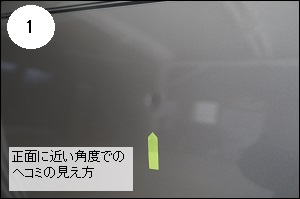 正面から見た時のへこみの大きさ