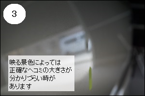 景色で見た時のヘコミ